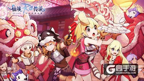 仙境传说RO手游春节狂欢--戌神的拜年