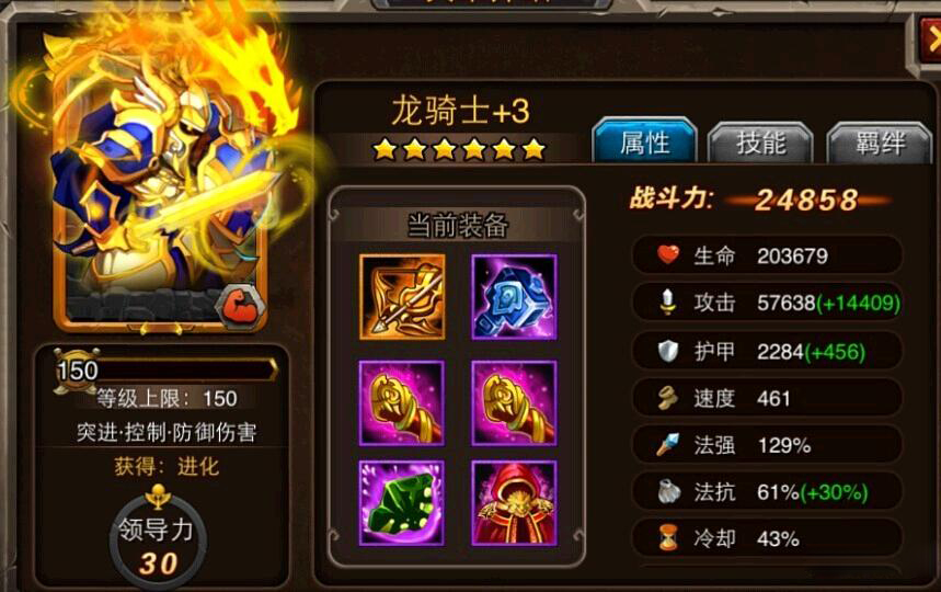 龙骑士培养攻略