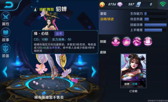 绝世舞姬貂蝉技能介绍出装推荐及玩法解析