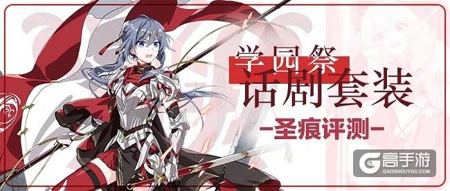 崩坏3被低估的地图装-学园祭话剧套装测评