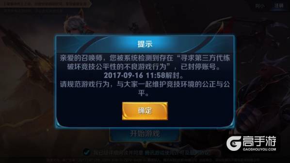 《王者荣耀》主播惊人速度上分 却被封号丢十万奖金?