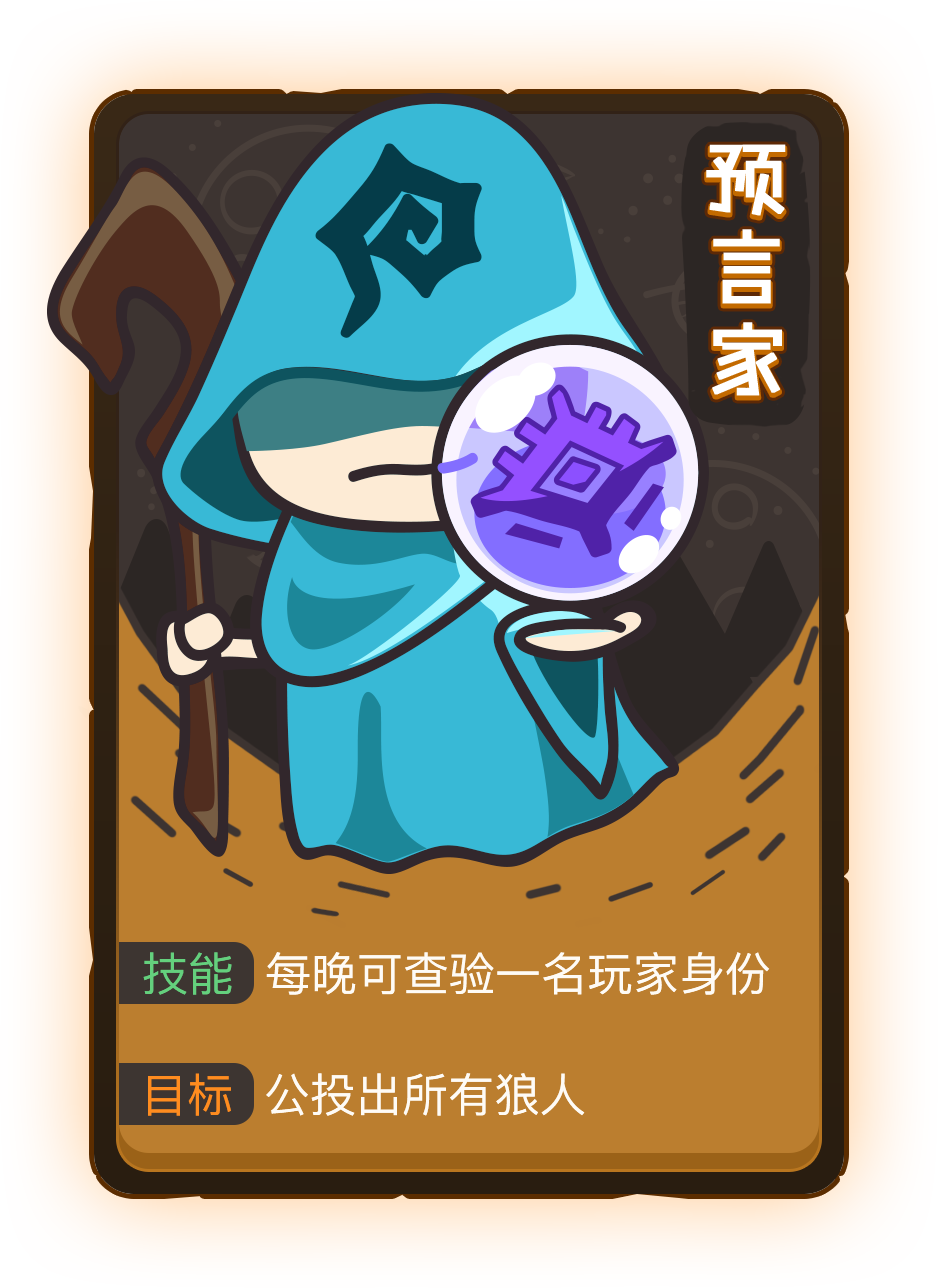 奇异狼人杀