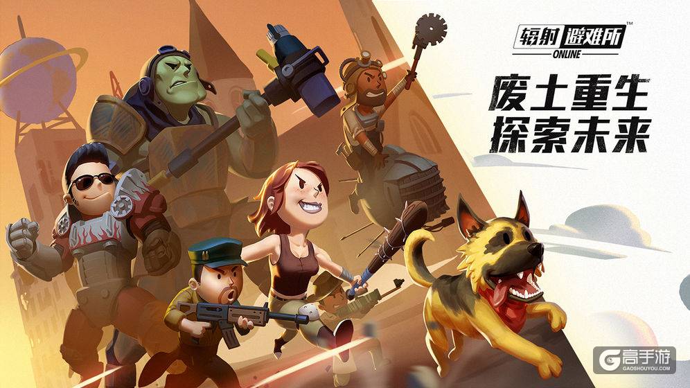《辐射避难所online》新手入门玩法攻略