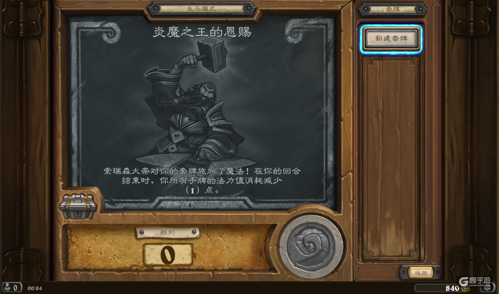 《炉石传说》炎魔之王的恩赐乱斗规则介绍,本周乱斗卡组推荐