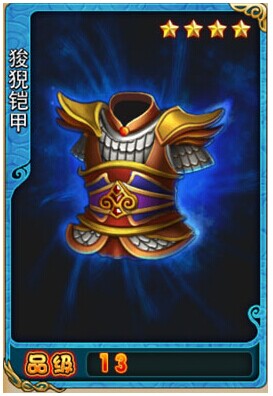 放开那三国装备图鉴狻猊铠甲