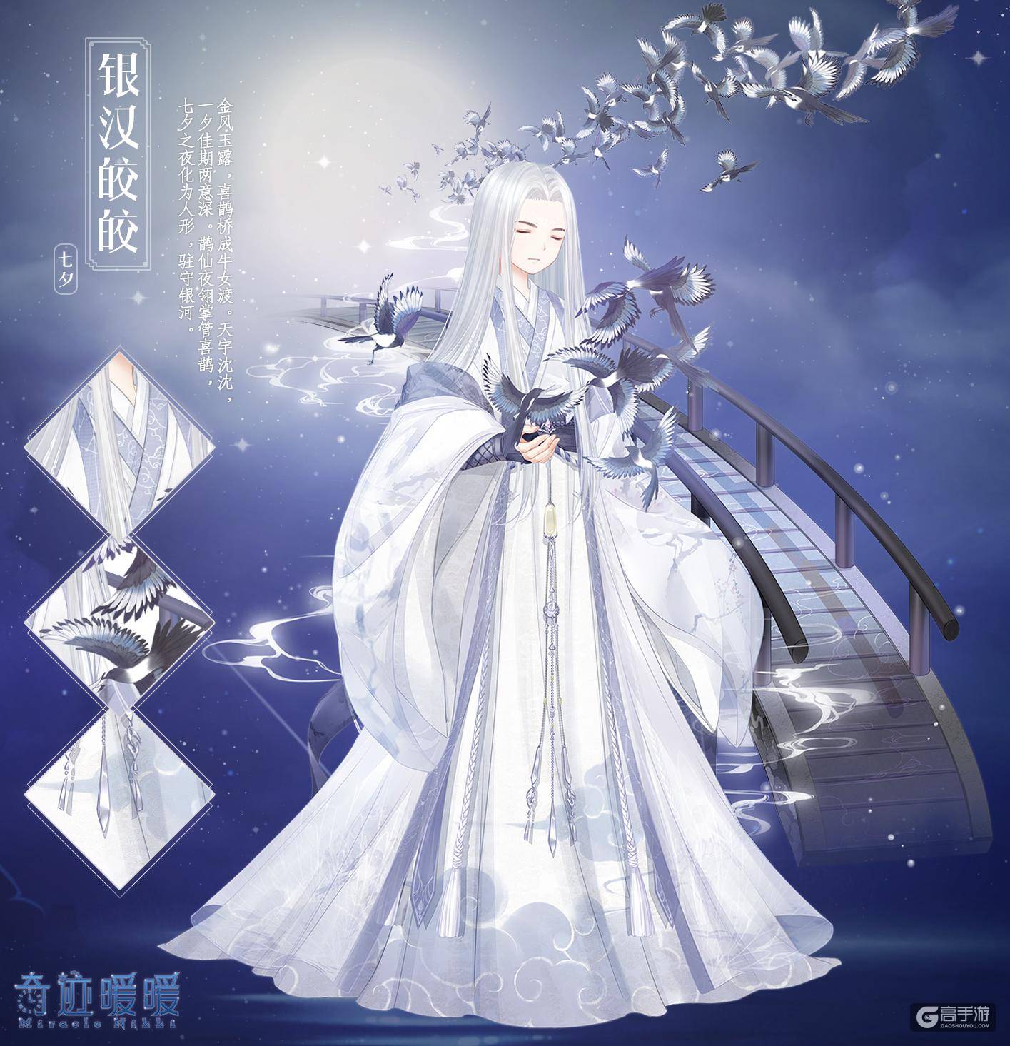 缘梦七夕 8月5日5:00 8月9日23:59 期间,完成大家的委托即可获得许愿莲灯作为报酬,任务得分越高获得的许愿莲灯越多。每人每天有5次免费完成委托的机会,完成委托不会消耗体力,并可用钻石购买额外次数。 累计获得指定数额的许愿莲灯就可领取七夕套装【银汉皎皎】等奖励,每天上线完成委托,只要花费少量钻石即可轻松集齐套装哦~~ 提前祝大家七夕快乐,游戏愉快~