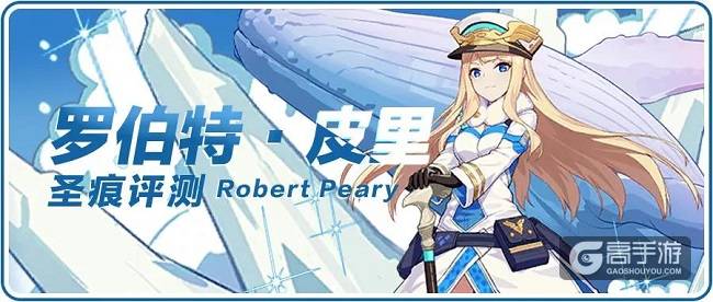 崩坏3圣痕测评-罗伯特·皮里VS浓姬孰强孰弱