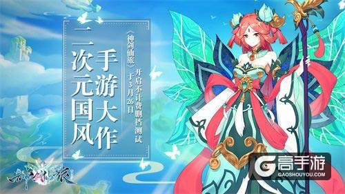 《神劍仙旅》3月26日刪檔首測震撼來襲