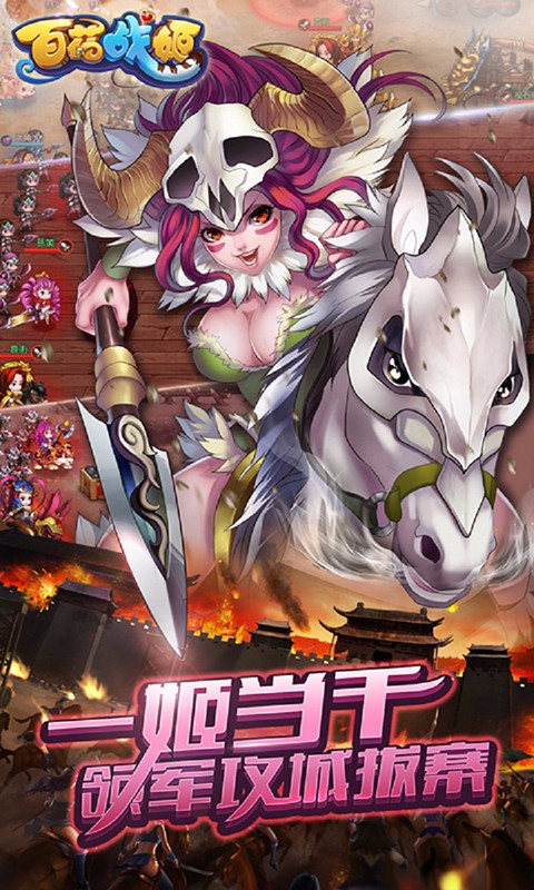 百花战姬