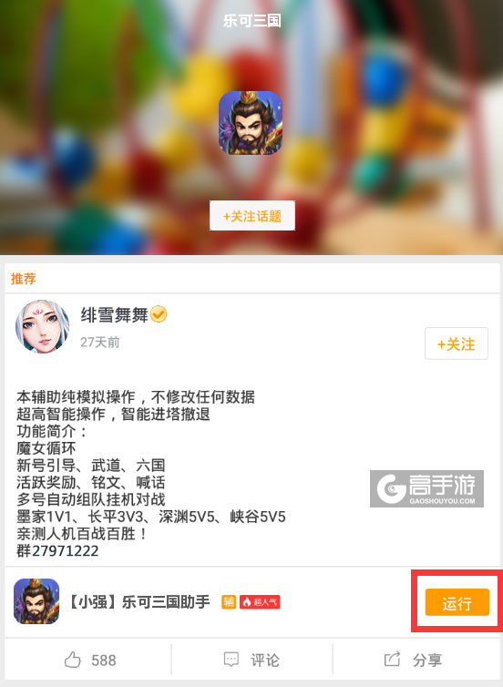 乐可三国辅助工具下载,安装使用图文教程 含:高手游定制版乐可三国