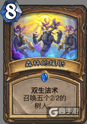 《爐石傳說》新卡森林的援助詳解,森林的援助卡牌效果