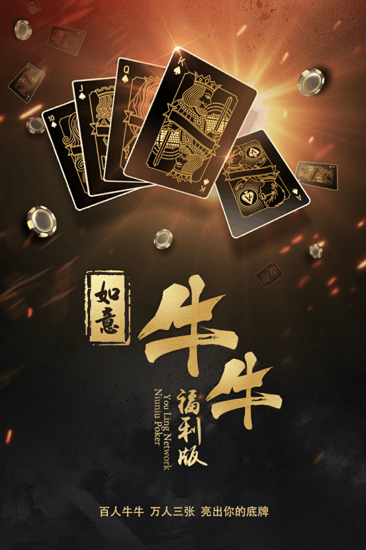 如意牛牛电脑版