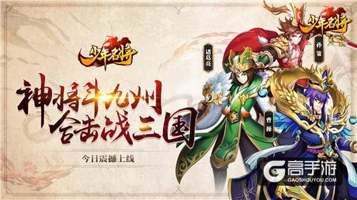 《少年名将》今日重磅首发 炫酷视频全网首播