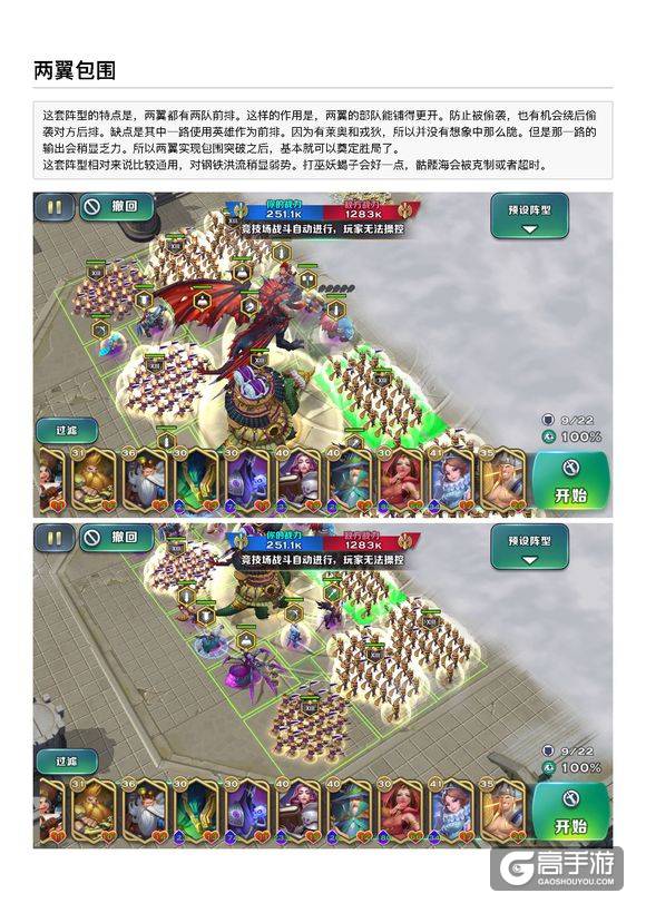 《剑与家园》浣熊竞技场阵型&打法分享