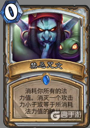 《爐石傳說》新卡禁忌咒文詳解,禁忌咒文卡牌效果