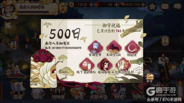 阴阳师:桔梗碎片概率太低!用这几招拿蓝票,多抽几发