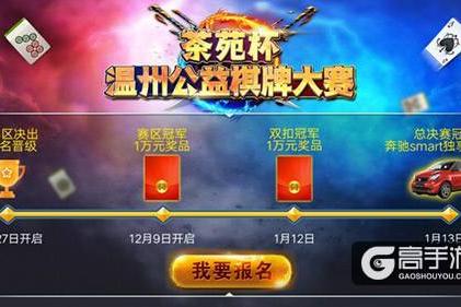 边锋网络“茶苑杯”温州公益棋牌赛现已启动