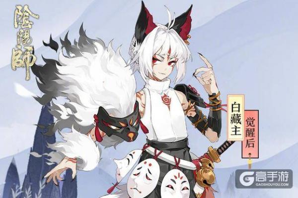阴阳师官方暗示新SSR白藏主技能效果：鬼切和一目连表示有点慌