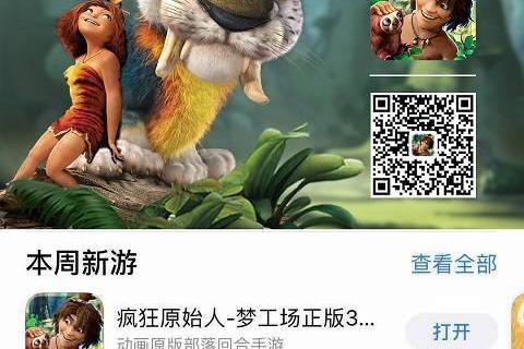 多编辑力荐！《疯狂原始人》正版手游被赞国产精品佳作