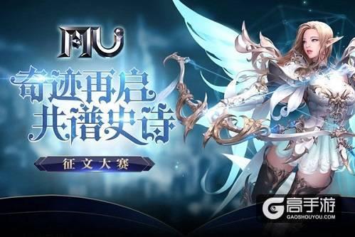 巨额奖励招募写手 《奇迹》征文正式登陆阅文平台