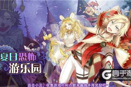 从外在到里子，《食之契约》新资料片恐怖游乐园评测