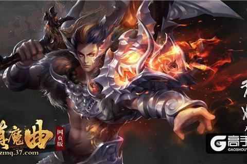 灵宠带回家 37《镇魔曲网页版》探索天启之森