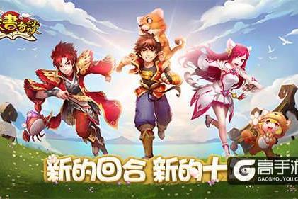 时间确认！12.21《天书奇谈》手游全平台公测将启