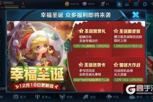 王者荣耀圣诞活动
