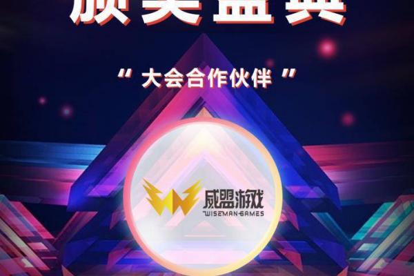 突维·新裂变 | 威盟游戏亮相FBEC2018，与您共同关注游戏行业年度盛会!