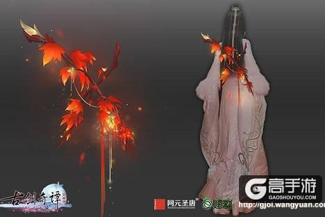 《古剑奇谭网络版》铭峰论剑“听枫会”第二赛季精美奖励曝光