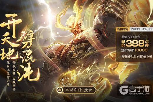 王者荣耀官方预告-五大创世之神降临