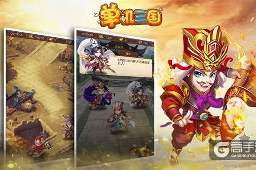 《单机三国》iOS正式上线 | 穿越时空定制专属三国体验