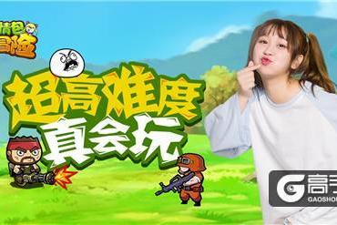 老司机即将发车《表情包大冒险》魔性首发来袭