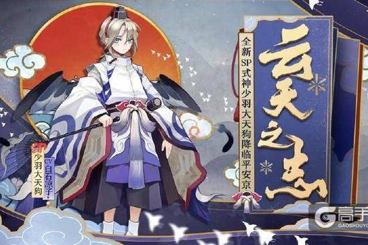 阴阳师：小天狗获得方式公布，直接抽卡就能把他拿到手了