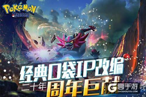 口袋妖怪二十年周年巨献《萌妖出没》五大特色曝光