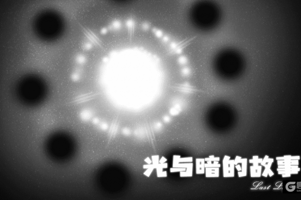 《希望之光》：这么多闯关小游戏，这款惊喜之中难到你觉得有bug