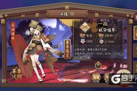 逐鹿京都《阴阳师》斗技赛季即将开启