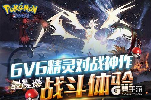口袋妖怪二十年周年巨献《萌妖出没》五大特色曝光