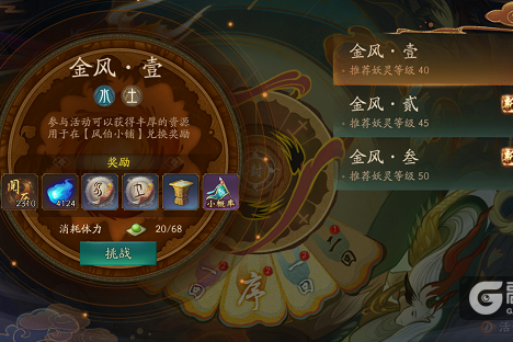 神都夜行录怎么快速升级？神都夜行录快速升级途径之金风玉雨活动