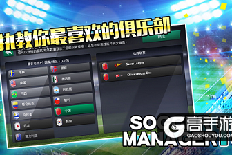 中国首款3D足球经理游戏《梦幻足球世界》震撼来袭！
