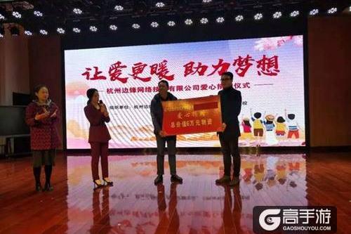 边锋网络携手衢州市教育局 冬日情暖特殊教育学校