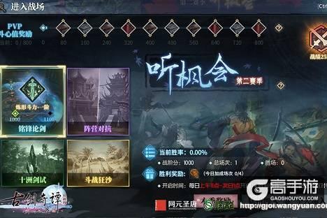 《古剑奇谭网络版》铭峰论剑“听枫会”第二赛季精美奖励曝光