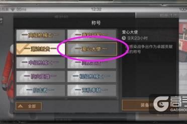 明日之后爱心大使