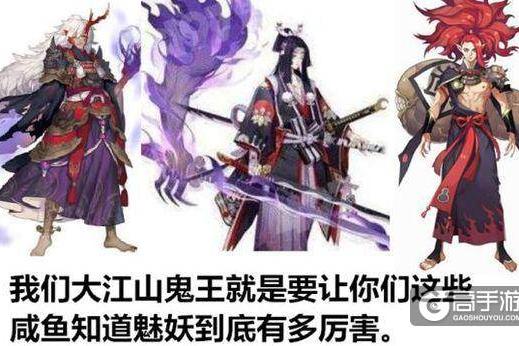 阴阳师：大江山鬼王们的特色，大概就是杀自己人特别狠吧
