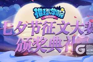 《推理学院》同人征文比赛落幕，颁奖典礼启动中