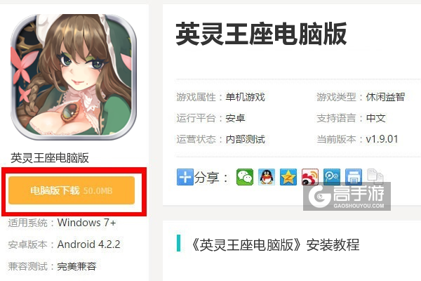  英灵王座电脑版下载