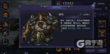 《超凡三国》典伟缘分攻略