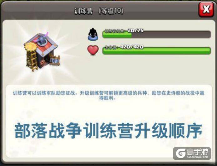 部落冲突训练营 部落冲突训练营造兵技巧