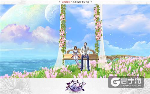 一见倾心《九州天空城3D》你不知道的情缘圣地
