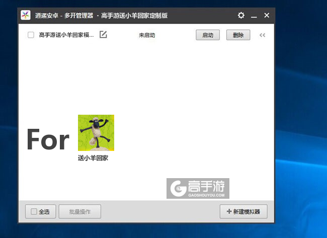 送小羊回家双开/多开管理器主界面